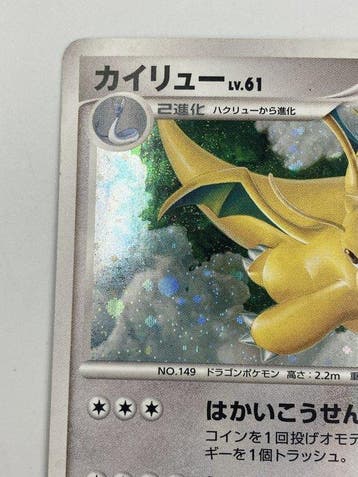 Pokémon - 1 Card - Dragonite DPBP#180 Holo - Diamond & Pearl