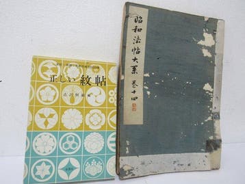 Tsunetoshi Furusawa - A set of two rare vintage books on