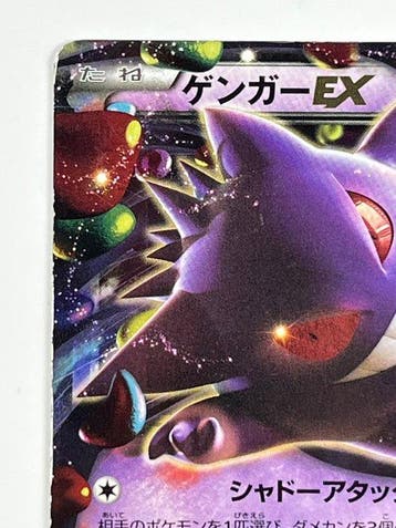 Pokémon - 1 Card - Gengar EX 033/088 XY4 Promo card - XY