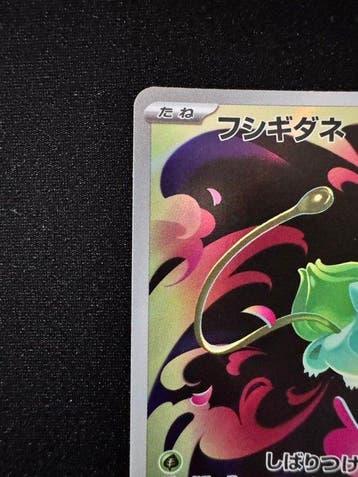 Pokémon - 3 Card - Bulbasaur Ivysaur Mega Venusaur ex AR SAR