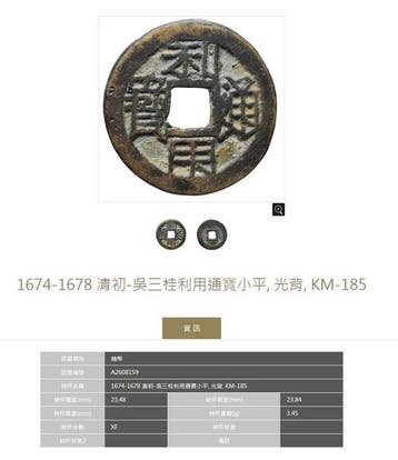 China, Qing-dynastie Kang Xi (1661-1722). 1674-1681 ( 3