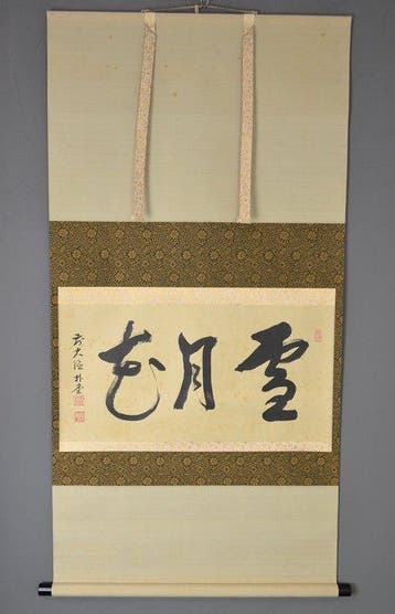 Japanse hangende rol - Zen kalligrafie  (Setsugekka) -