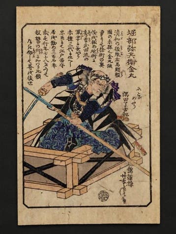 Chshin Gishi Meimei-den – Horibe Yahei  &