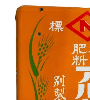 Panneau publicitaire émaillé « Alkali Lime » Époque Showa