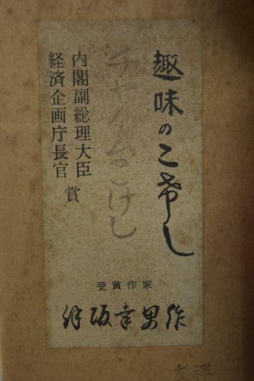 Shumi no Kokeshi fabriquée par Hosaka Yukio - Bois - Hosaka