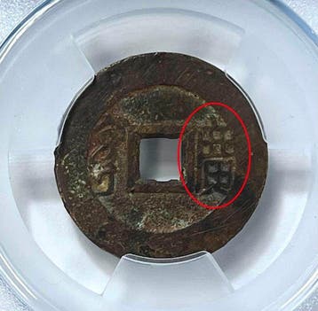 China, Qing-dynastie Kang Xi (1661-1722). 1 Cash 1662 - 1722