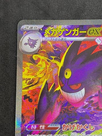 Pokémon - 1 Card - Gengar #240/193 SAR Full art, Foil -