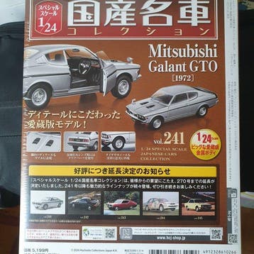 Hachette 1:24 - Modelauto - Mitsubishi Galant GTO 1972
