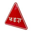 Panneau routier en aluminium japonais – «  » Impasse -