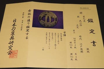 Fer forgé - C6-7 Leaf Tomoe Sukashi Tsuba w/Judgement paper