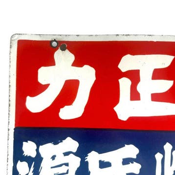 Nostalgisch Showa Retro: Traditioneel Japans