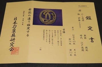 Katana - gesmeed ijzer - C5-913 Noshi Sukashi Tsuba, Antiquités & Art