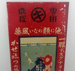 Rare panneau publicitaire en étain lithographié japonais, Antiquités & Art