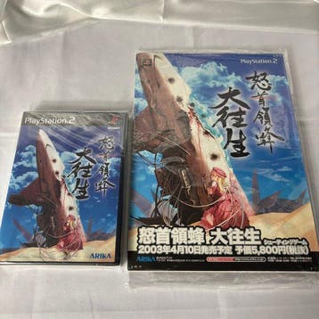 Sony - Playstation 2 - DoDonPachi Dai-Ou-Jou - Videogame, Nieuw