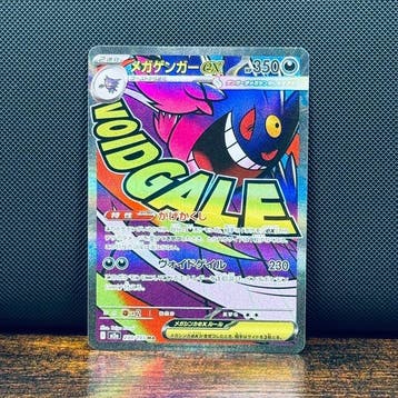 Pokémon Card - Gengar 230 - Pokémon