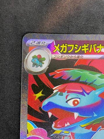 Pokémon - 1 Card - Mega Venusaur EX #087/063 SAR Full art