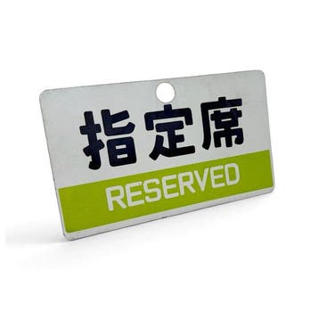 Emaille trein bord  (Reserved), Japan - Emaille bord -, Antiek en Kunst