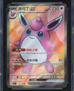Pokémon - 1 Graded card - Wigglytuff 179/151 SR Illustration, Nieuw