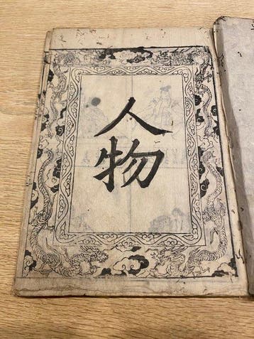 Tekisai Nakamura () - Kinm Zui () - 1666-1666