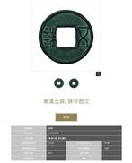 Chine. AE Wu Zhu 40-265 ( 2 coins ) (Sans prix de réserve)