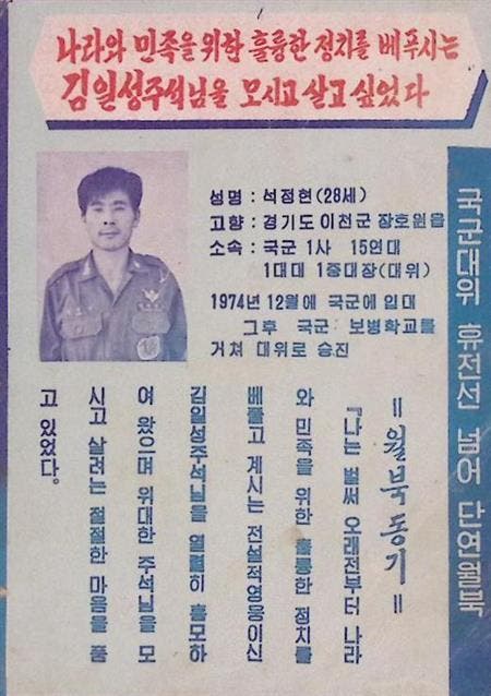 Haat jegens het verraderlijke regime van Chun Doo-hwan, Collections, Objets militaires | Général, Envoi