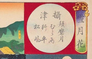 Settsu: Maan boven Suma - Sneeuw, Maan en Bloemen - Japanse