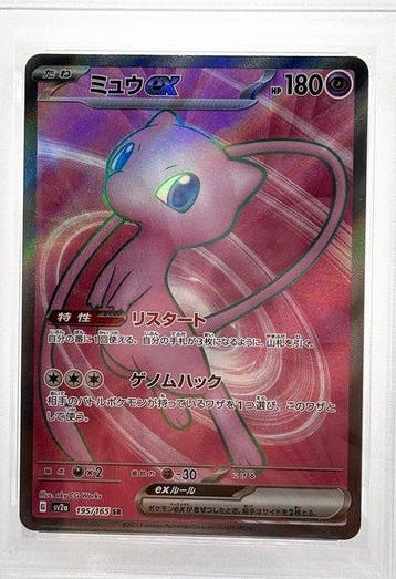 Pokémon - 1 Graded card -  195/165 Full art, Foil - PSA