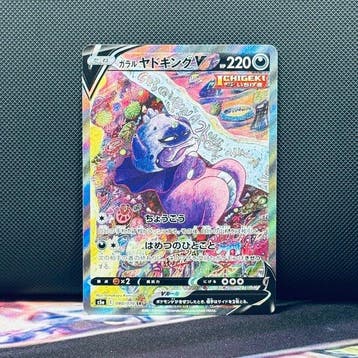 Pokémon Card - GALARIAN SLOWKING 080 - Pokémon, Nieuw