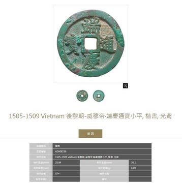 Vietnam. Vi Moc Tong. 1 Cash 1505 - 1509 (Zonder