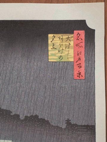 Sudden Shower over Shin-Ôhashi Bridge and Atake - Utagawa