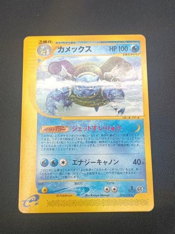 Pokémon - 1 Card - Blastoise - WOTC - Expedition Base Set, Nieuw