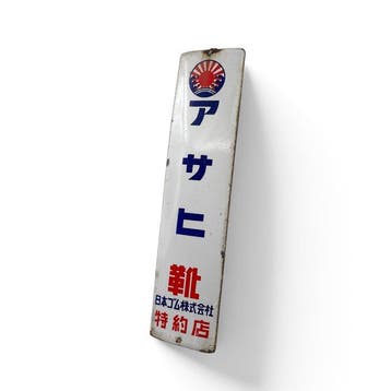 Emaille bord Asahi schoenen, Nippon Gomu, Japan - Emaille