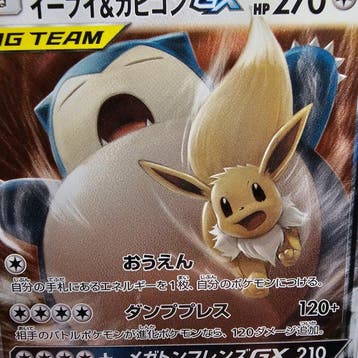 Pokémon Graded card - EEVEE & SNORLAX GX Tag Team - Graad 10, Nieuw