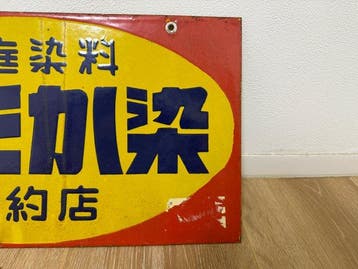 Japanse reclame-emaille bord  - Emaille bord - Emaille
