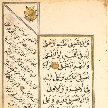 Islamitisch papier Koranisch dubbelbladig geïllumineerd