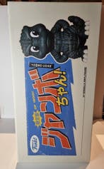 Funko - Funko Pop Jumbo Chan Godzilla Limited Edition 1200