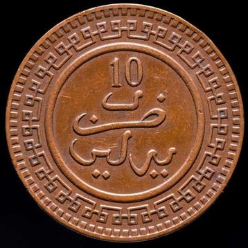 Marokko. Sultan Abd al-Aziz. 10 Mazunas 1321 H. (1903)