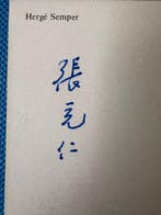 Tintin - Carte Tchang sculpte Hergé - dédicacée Tchang - 1, Nieuw