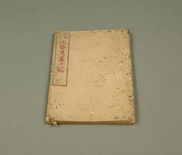 Hokusai Manga   – Eleventh Volume (Juichihen) Meiji