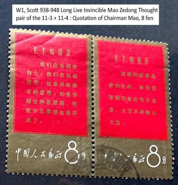 Chine 1967/1967 - 12 timbres très rares de l’ensemble W1