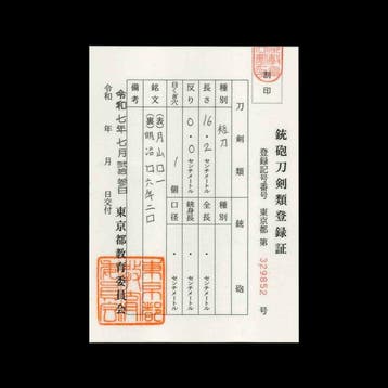 Zwaard - Tamahagane Steel - Japan - Meiji periode