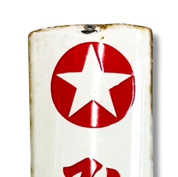 Emaille reclamebord “Mizuho Chemical Fertilizer” – vintage