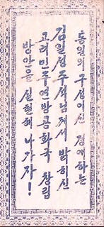 De hoeksteen van de eenwording (lijst optie), Verzamelen, Militaria | Algemeen, Verzenden