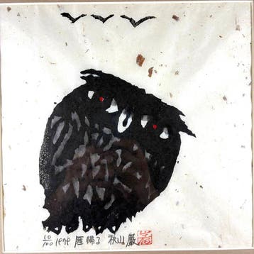 Gan Kaeru() - Iwao Akiyama() - Japan, Antiek en Kunst