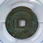 China, Qing-dynastie Shun Zhi (1644-1661). 1 Cash Mint mark
