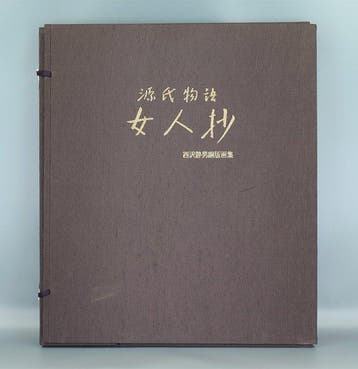 Genji Monogatari Nyoninsho  (Ten Women Appearing in