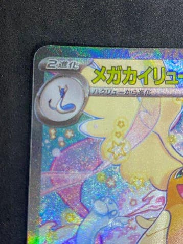 Pokémon - 1 Card - Mega Dragonite ex #246/193 SAR