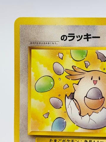 Pokémon - 1 Card - Japanese Vintage ____s Chansey, Nieuw