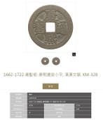 Chine, dynastie Qing. Kangxi (1662-1722). 1 Cash 1662 - 1722