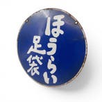 Panneau émaillé japonais « / Horai Tabi», chaussettes